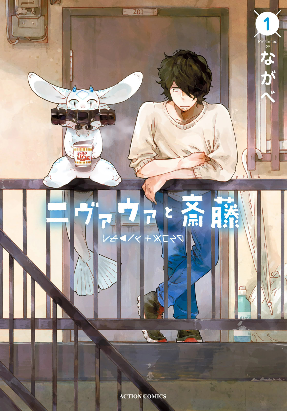 Nivawa to Saitou Vol. 1 Ch. 2 第1页