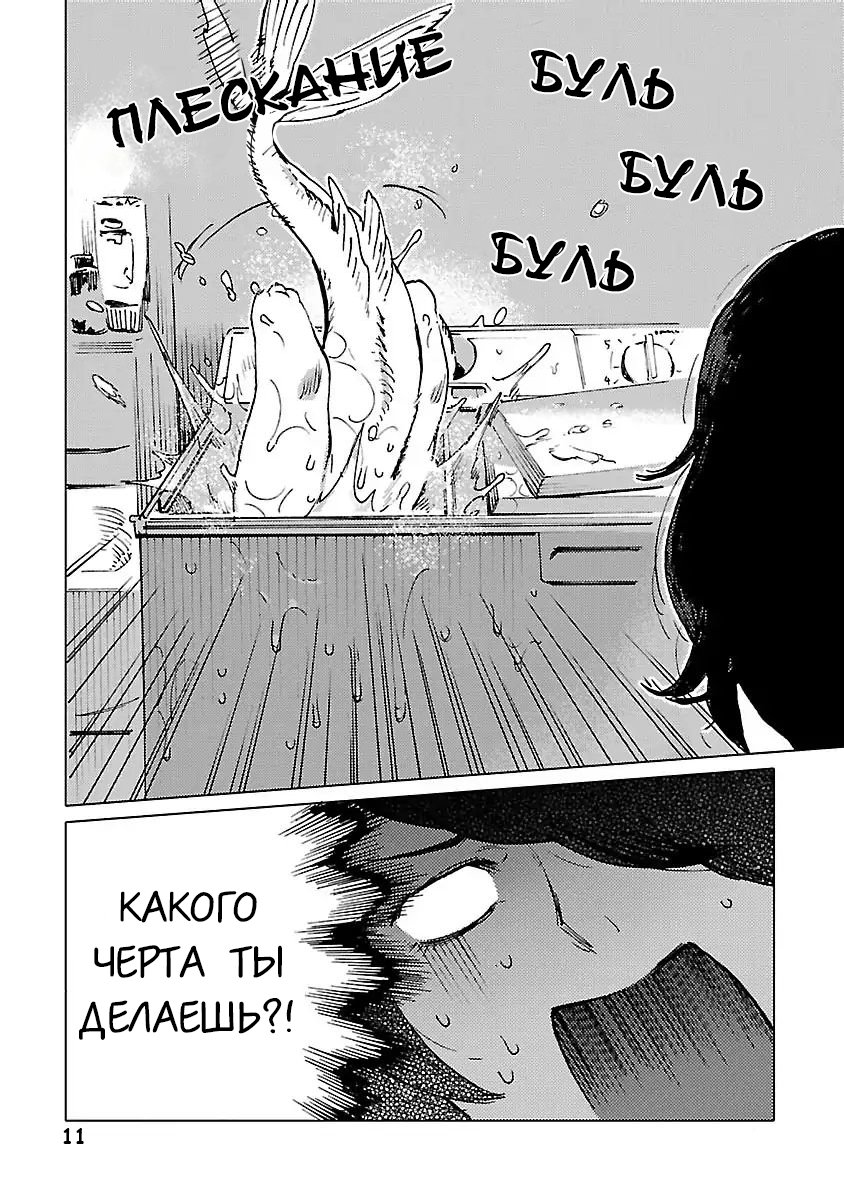 Nivawa to Saitou Vol. 1 Ch. 2 第11页
