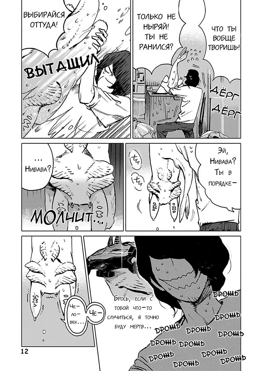 Nivawa to Saitou Vol. 1 Ch. 2 第12页