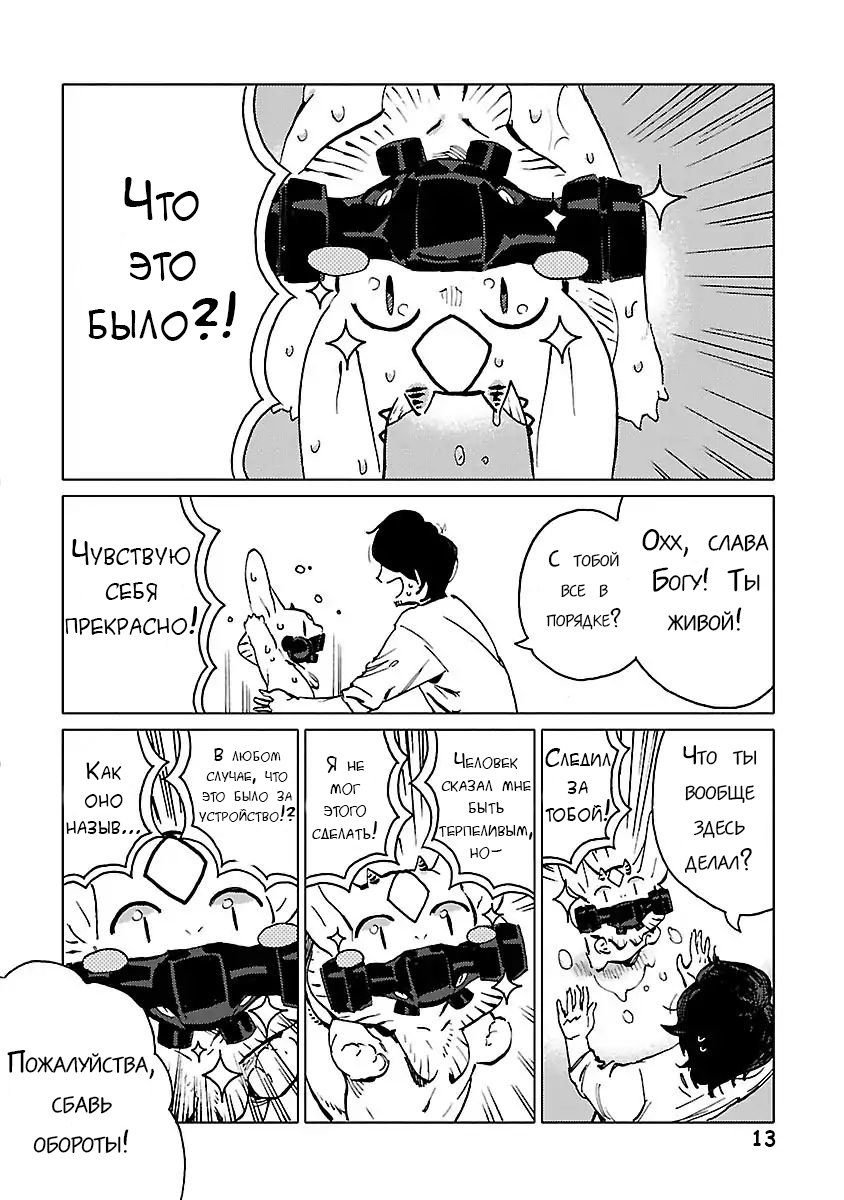 Nivawa to Saitou Vol. 1 Ch. 2 第13页