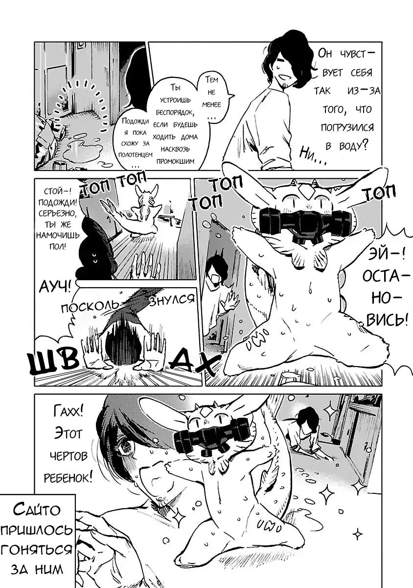 Nivawa to Saitou Vol. 1 Ch. 2 第14页