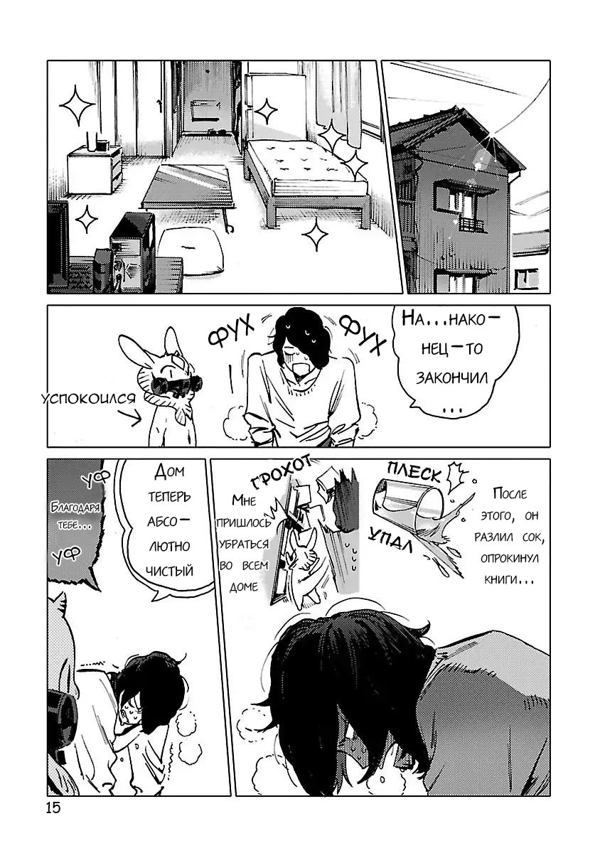Nivawa to Saitou Vol. 1 Ch. 2 第15页