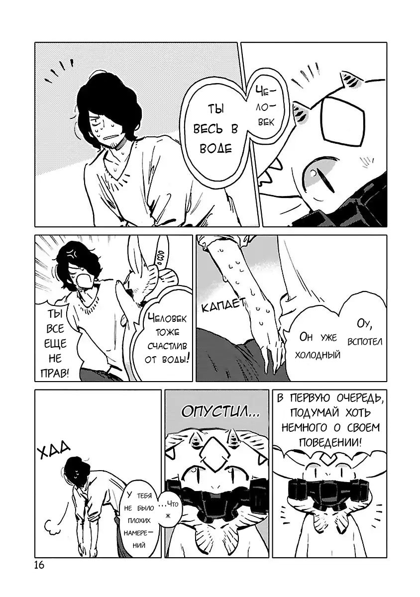 Nivawa to Saitou Vol. 1 Ch. 2 第16页