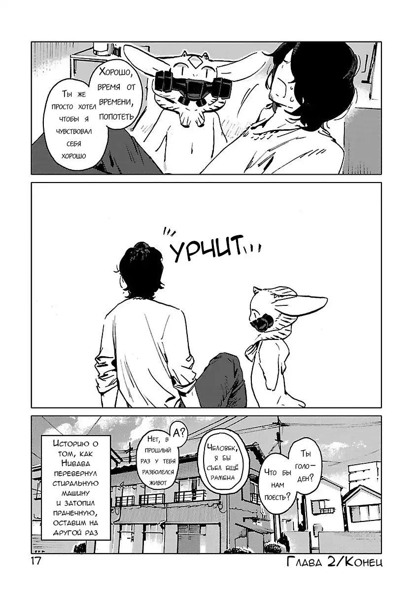 Nivawa to Saitou Vol. 1 Ch. 2 第17页