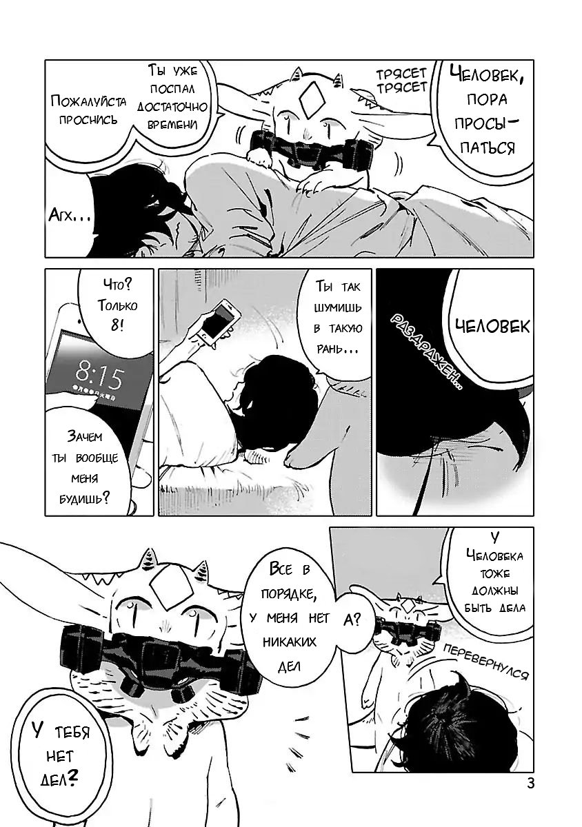 Nivawa to Saitou Vol. 1 Ch. 2 第3页