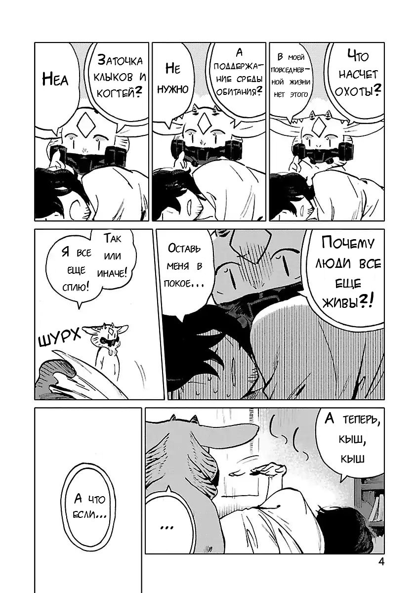 Nivawa to Saitou Vol. 1 Ch. 2 第4页