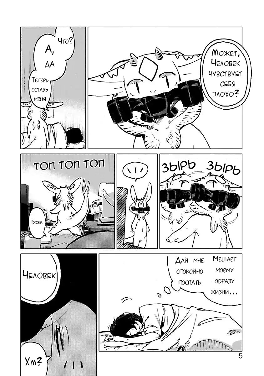 Nivawa to Saitou Vol. 1 Ch. 2 第5页