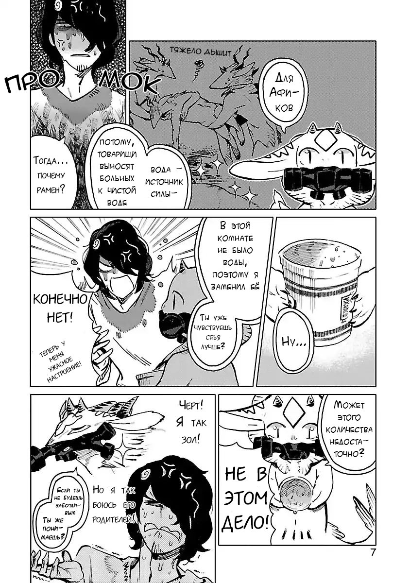 Nivawa to Saitou Vol. 1 Ch. 2 第7页