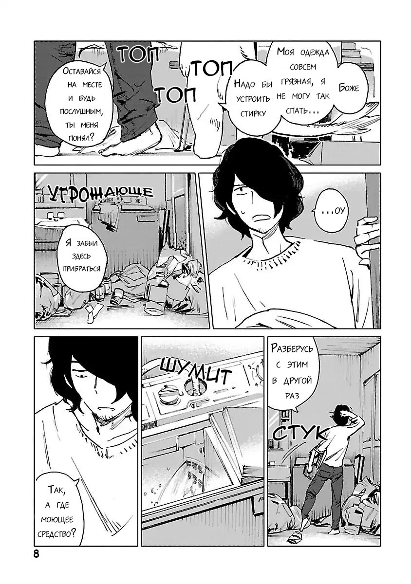 Nivawa to Saitou Vol. 1 Ch. 2 第8页