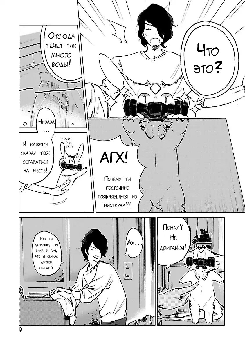 Nivawa to Saitou Vol. 1 Ch. 2 第9页