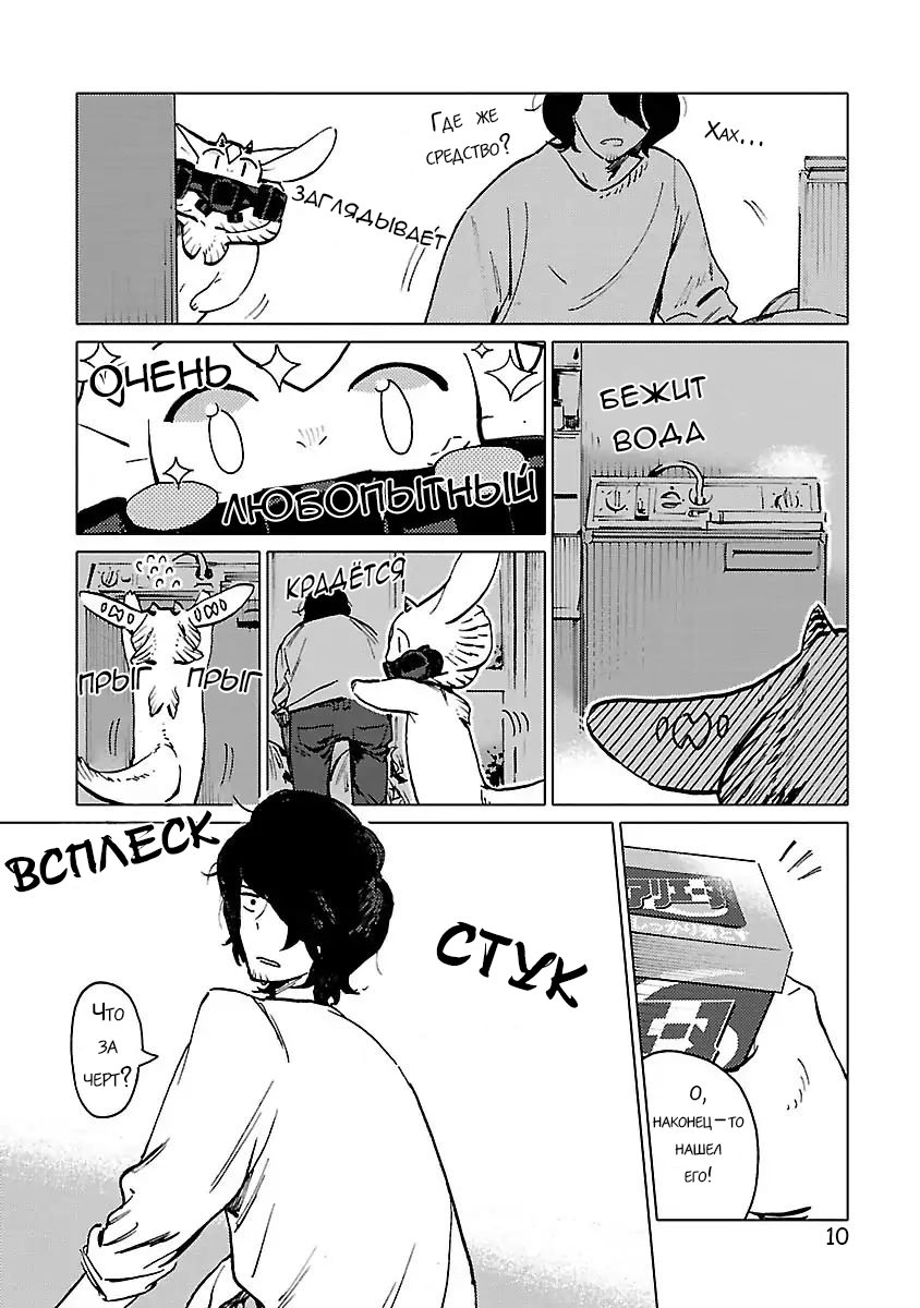 Nivawa to Saitou Vol. 1 Ch. 2 第10页