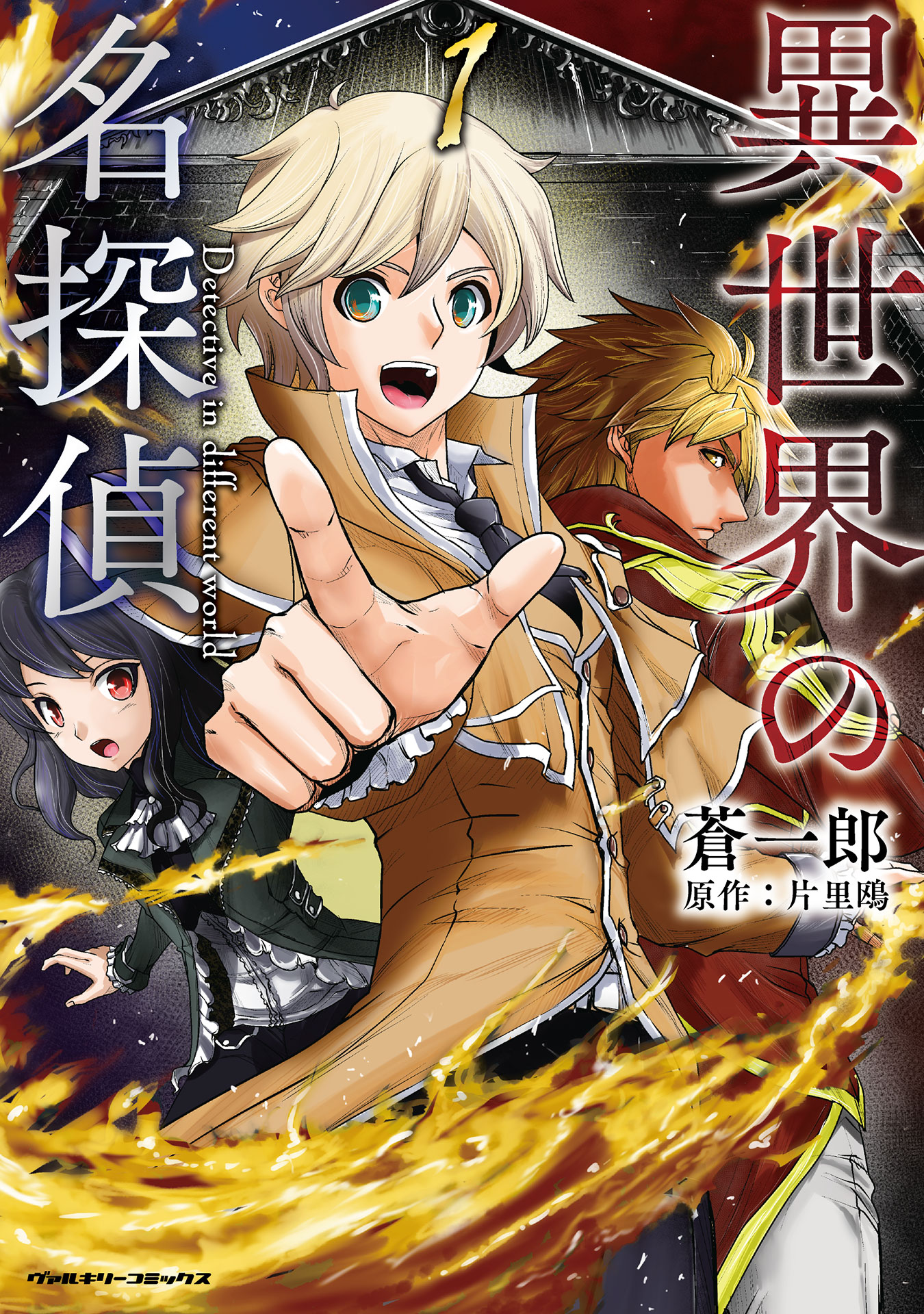 Isekai no Meitantei 第2页