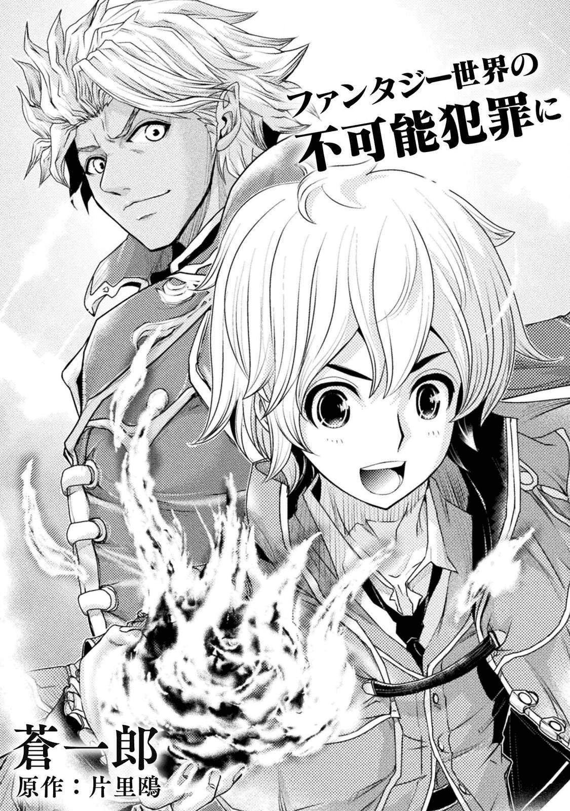 Isekai no Meitantei 第6页