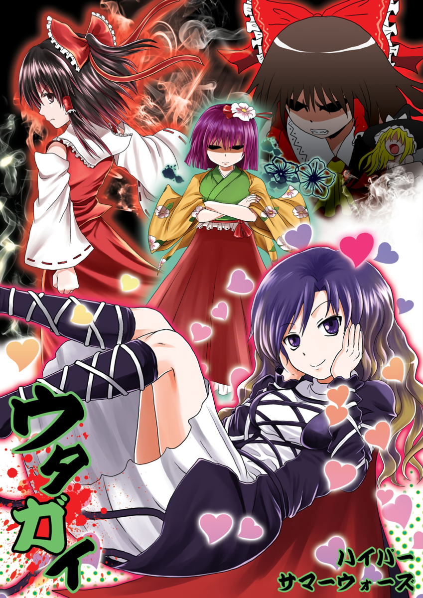 Touhou - Utagai (Doujinshi) Oneshot 第1页