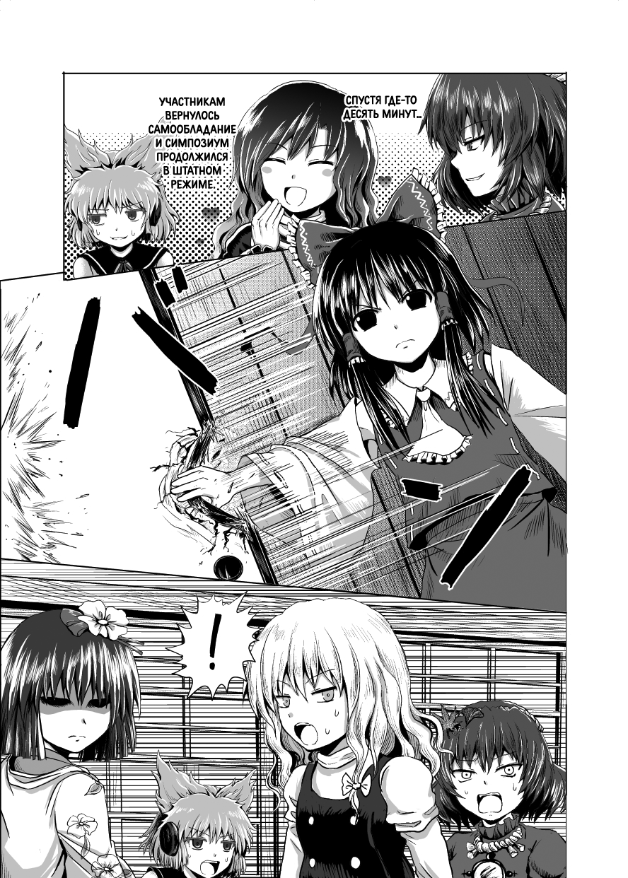Touhou - Utagai (Doujinshi) Oneshot 第13页