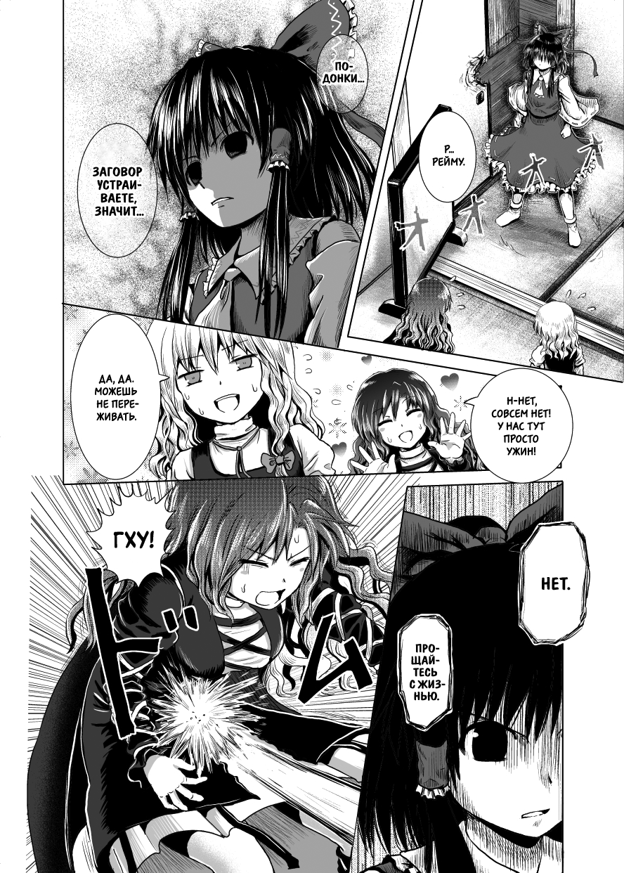 Touhou - Utagai (Doujinshi) Oneshot 第14页