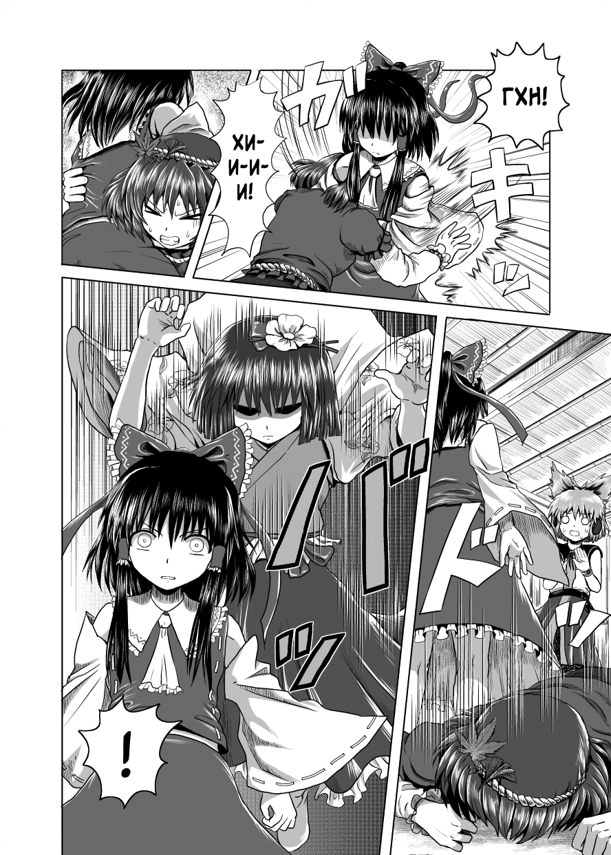 Touhou - Utagai (Doujinshi) Oneshot 第16页