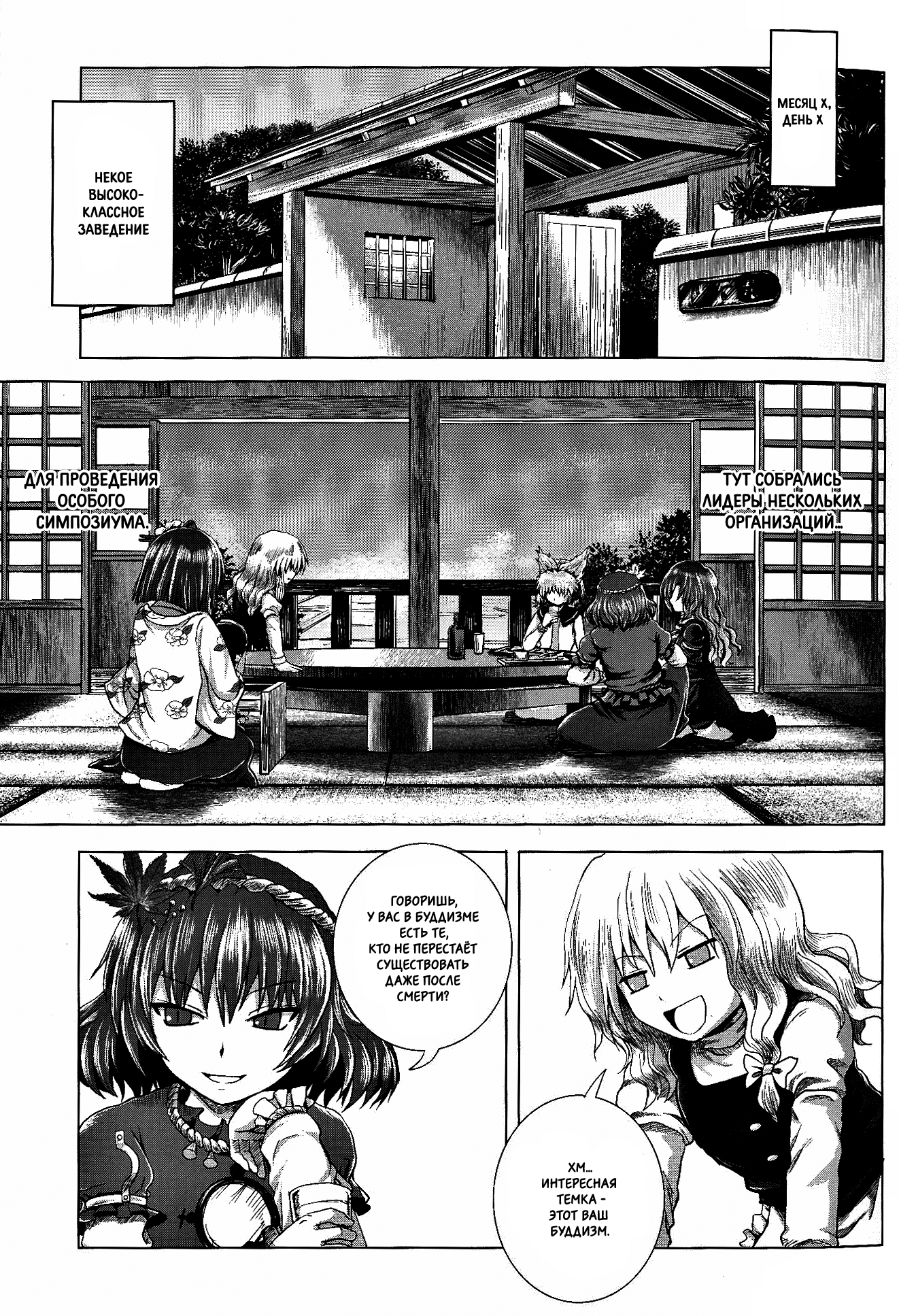 Touhou - Utagai (Doujinshi) Oneshot 第3页
