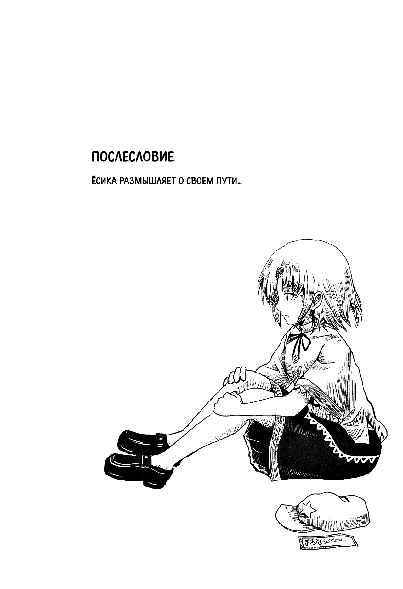 Touhou - Utagai (Doujinshi) Oneshot 第23页