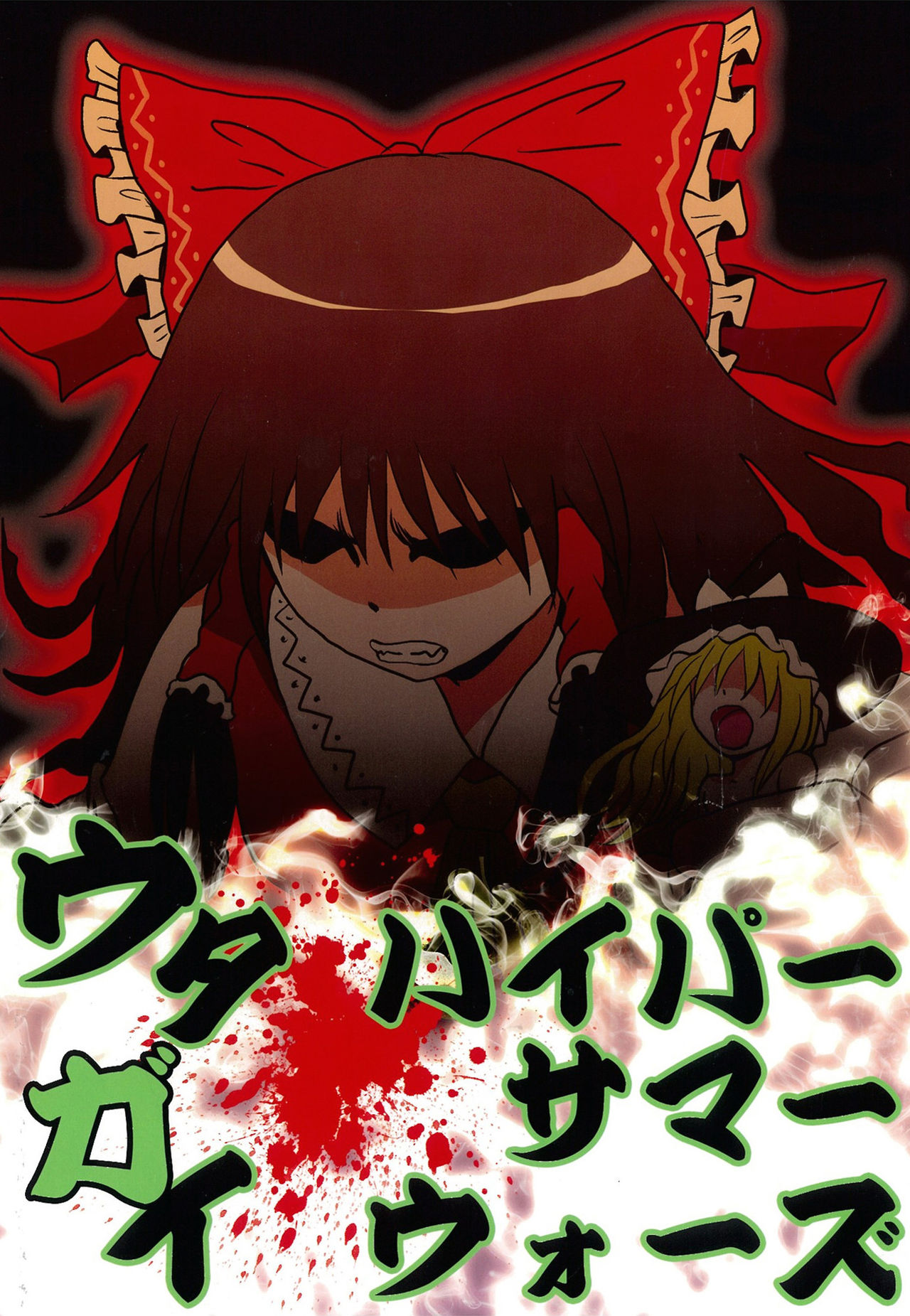 Touhou - Utagai (Doujinshi) Oneshot 第25页