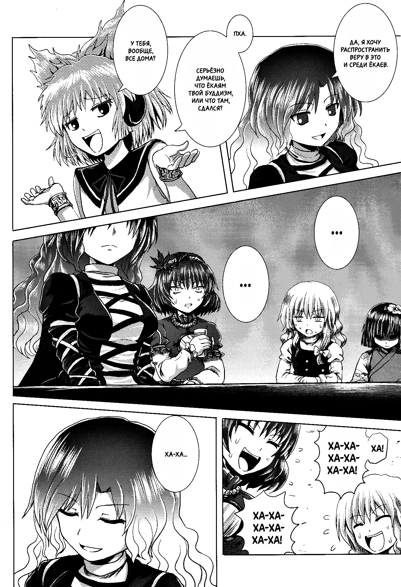 Touhou - Utagai (Doujinshi) Oneshot 第4页