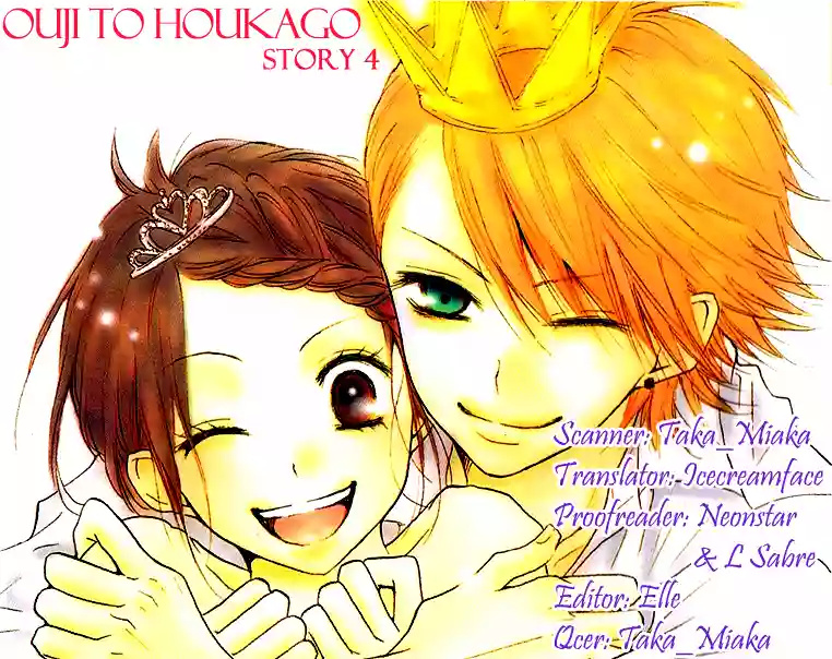 Ouji to Houkago Ch. 4 第1页