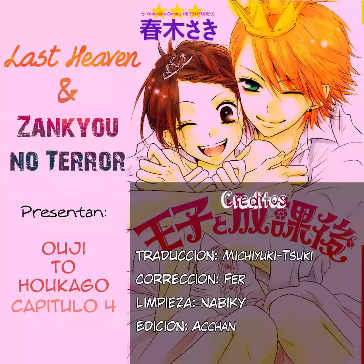 Ouji to Houkago Ch. 4 第2页