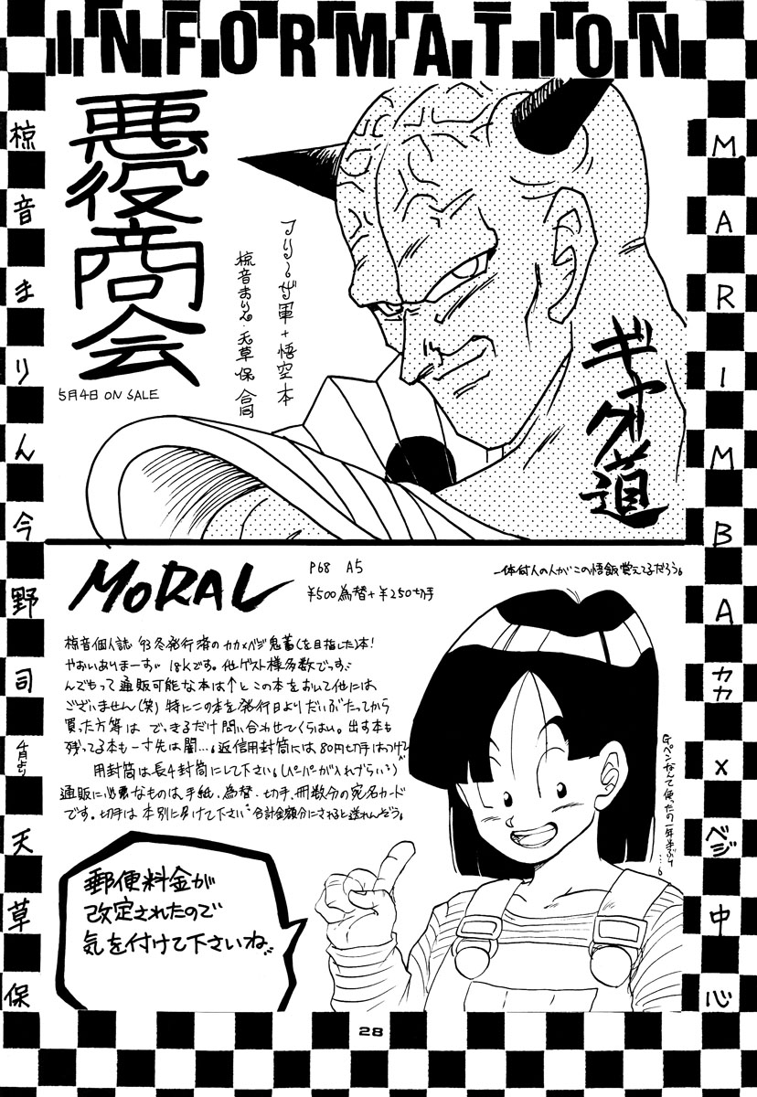 Dragon Ball - PLEASURE (Doujinshi) Oneshot 第29页