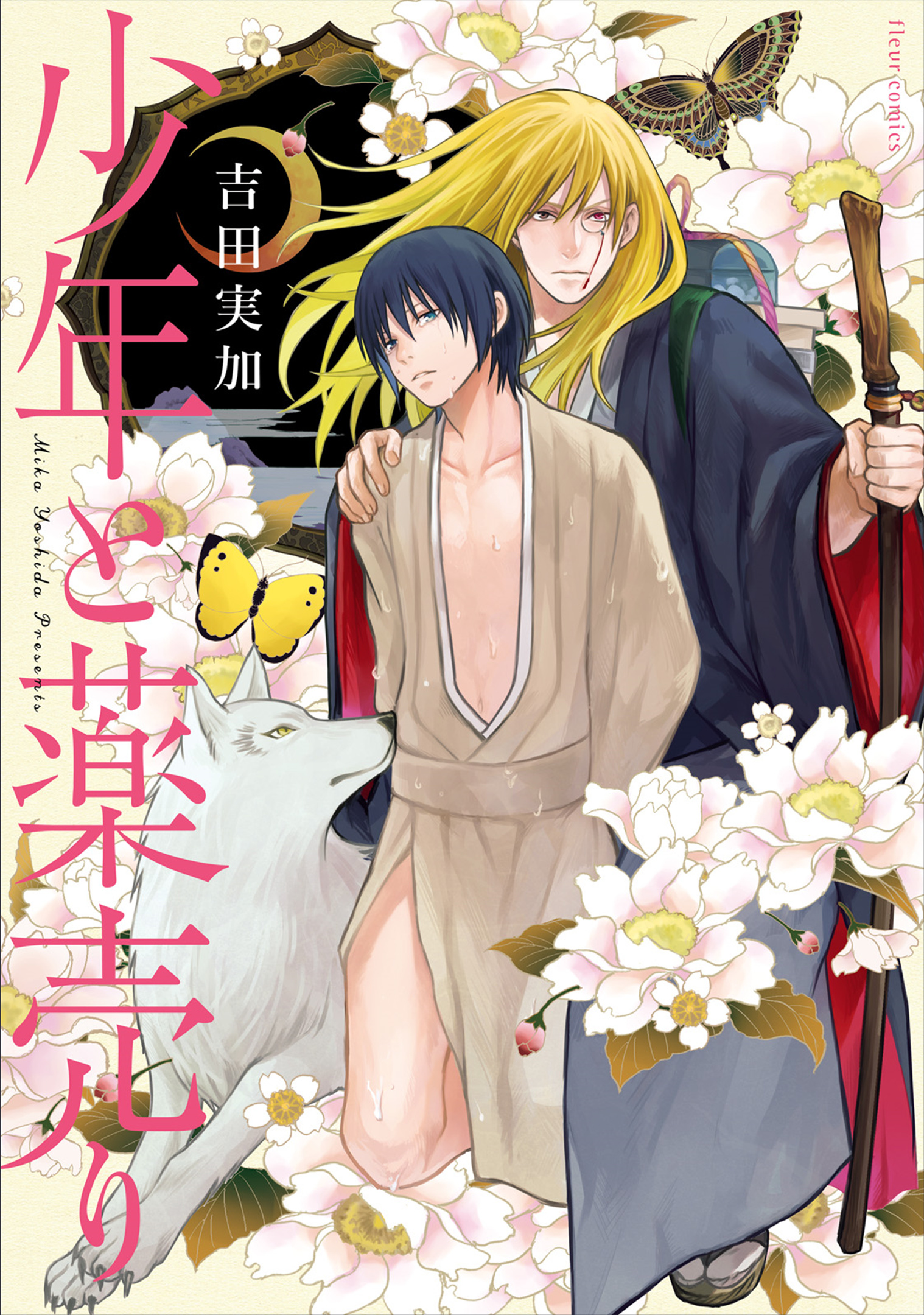 Shounen to Kusuriuri 第3页
