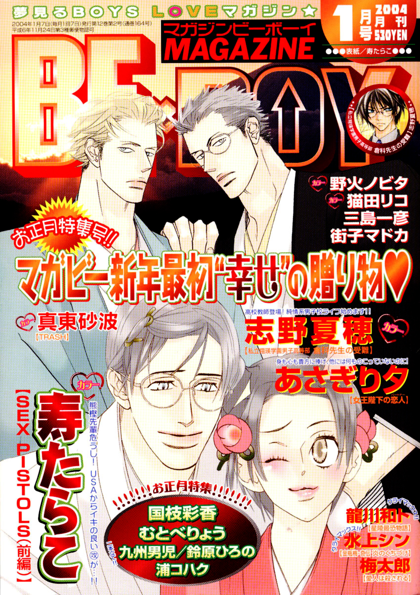 Mamiya Seitai Ningyouten Vol. 1 Ch. 2.1 第3页