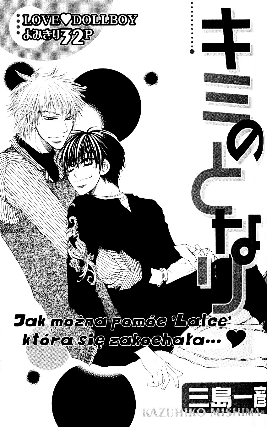 Mamiya Seitai Ningyouten Vol. 1 Ch. 2.1 第4页