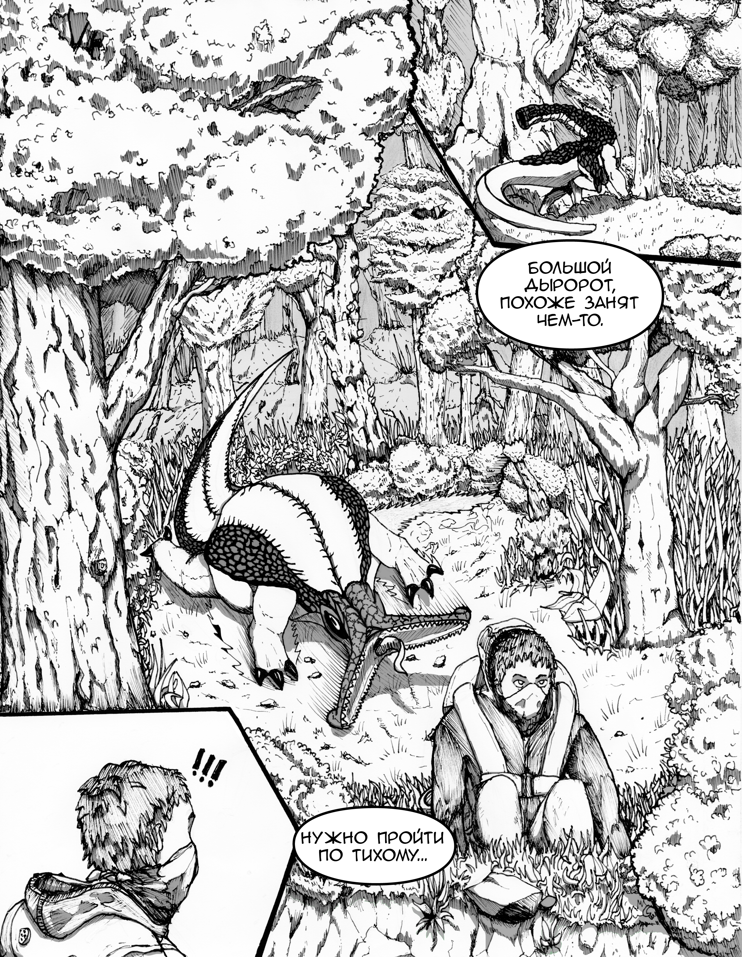 Ілюзія життя Oneshot 第3页