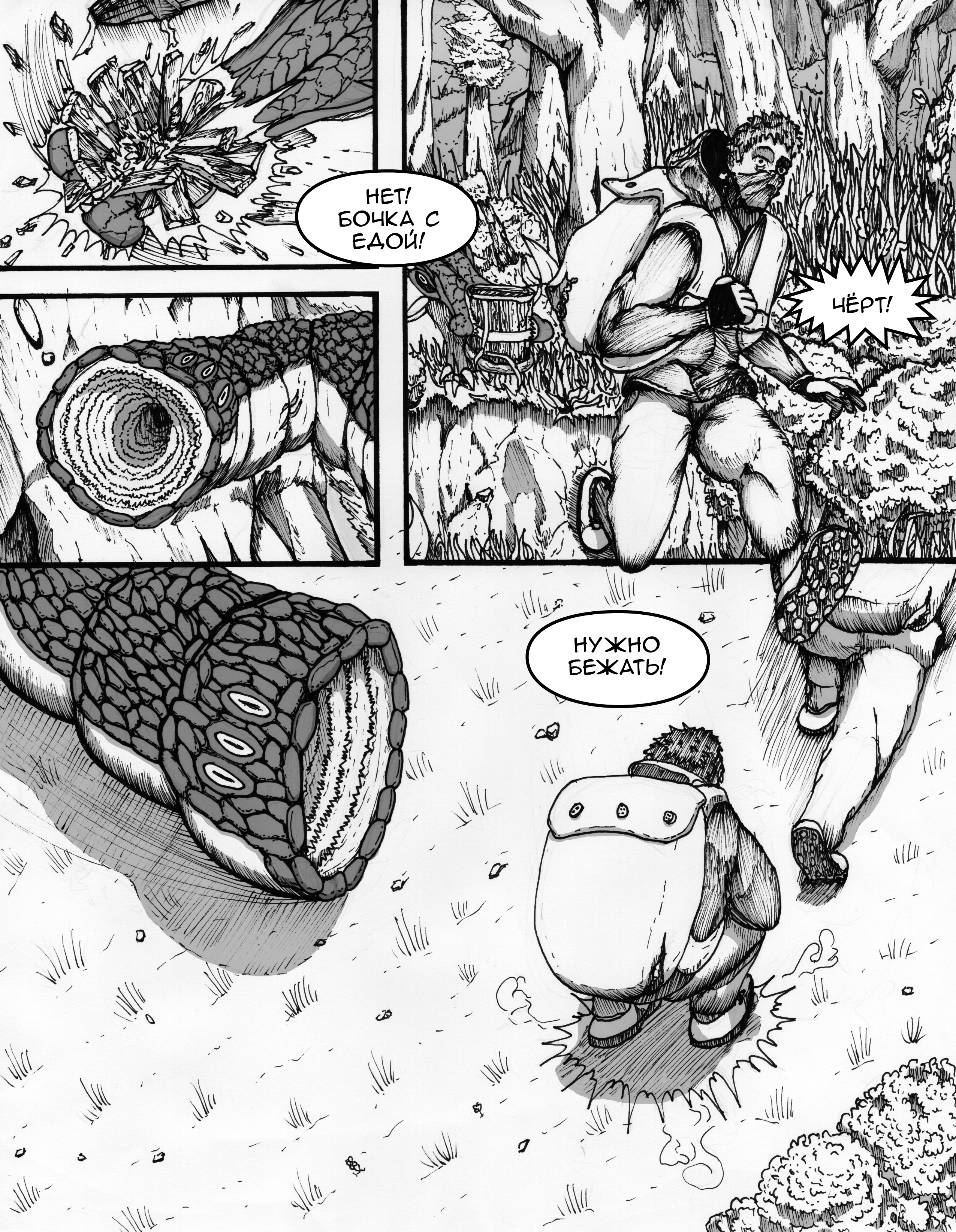 Ілюзія життя Oneshot 第4页