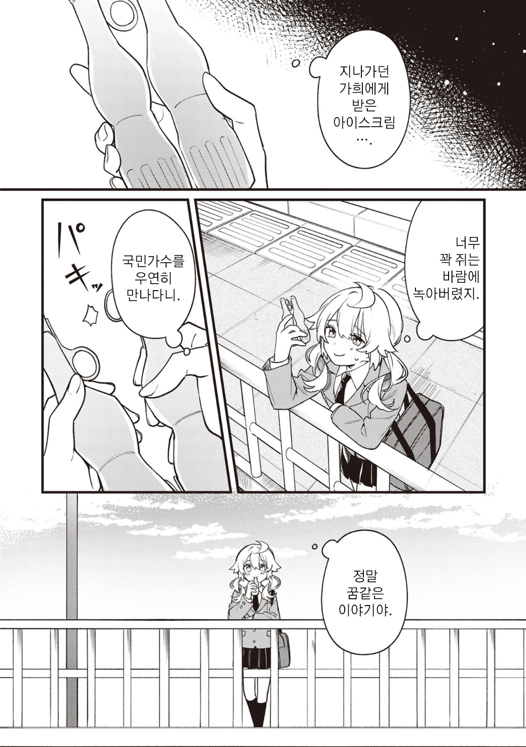 Kimi ga Hoeru Tame no Uta wo, 지나가던 가희 第12页