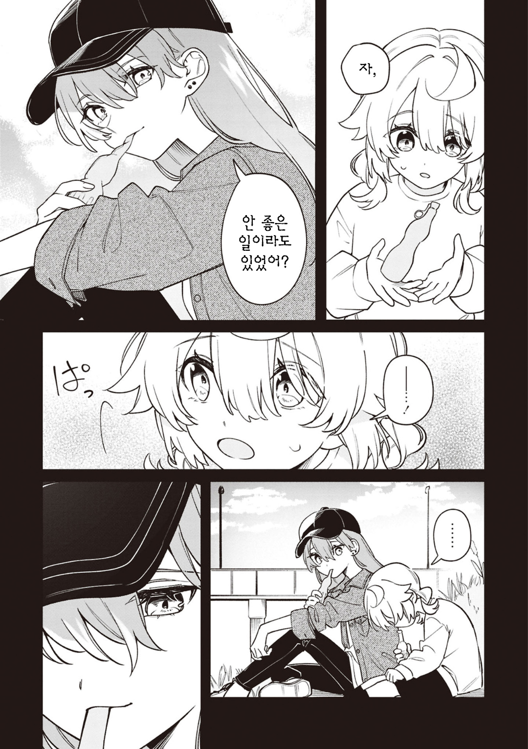 Kimi ga Hoeru Tame no Uta wo, 第3页