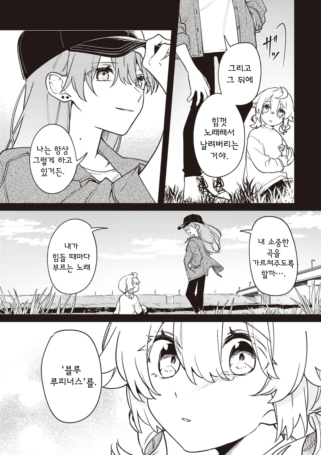 Kimi ga Hoeru Tame no Uta wo, 第5页