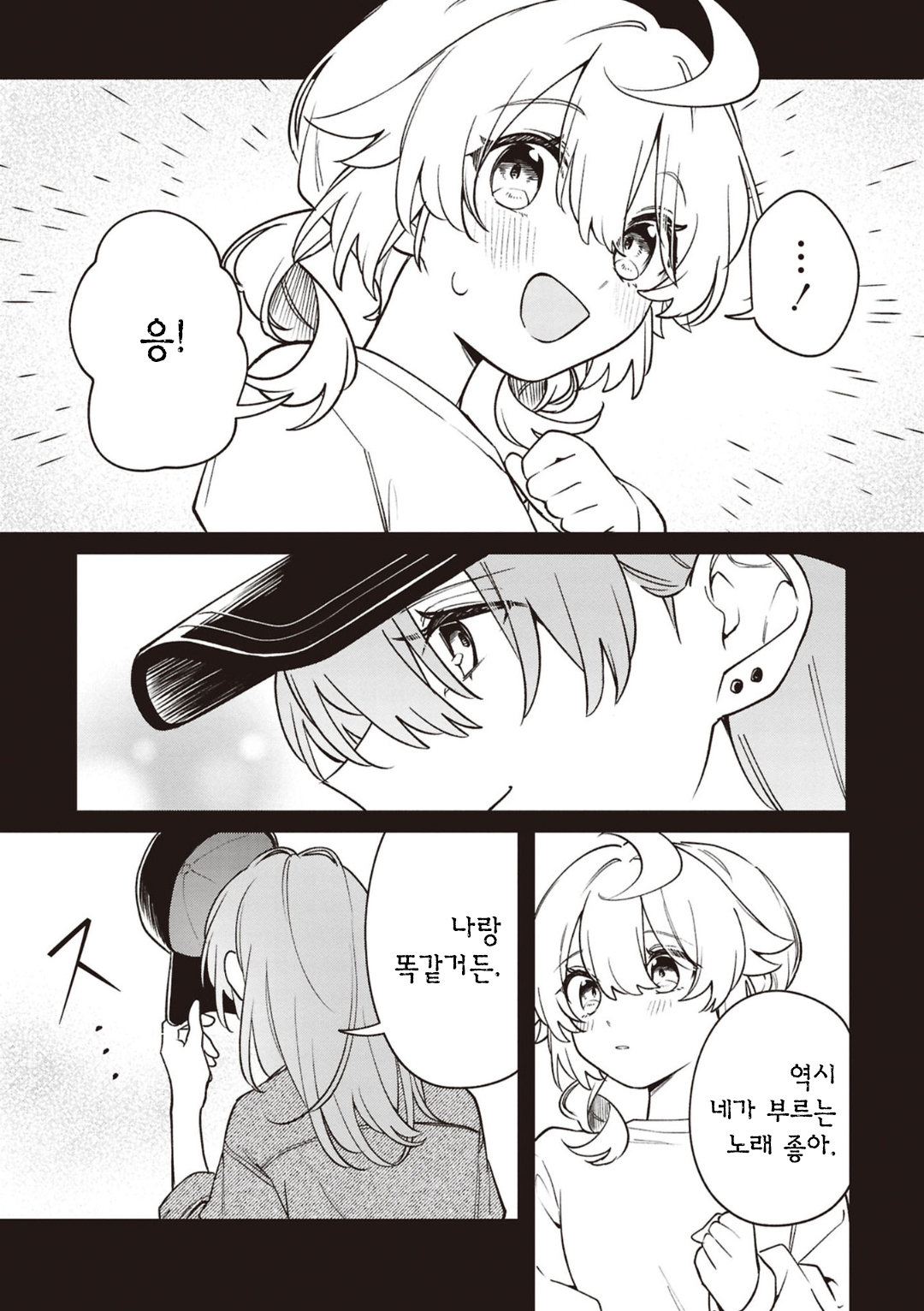 Kimi ga Hoeru Tame no Uta wo, 지나가던 가희 第9页