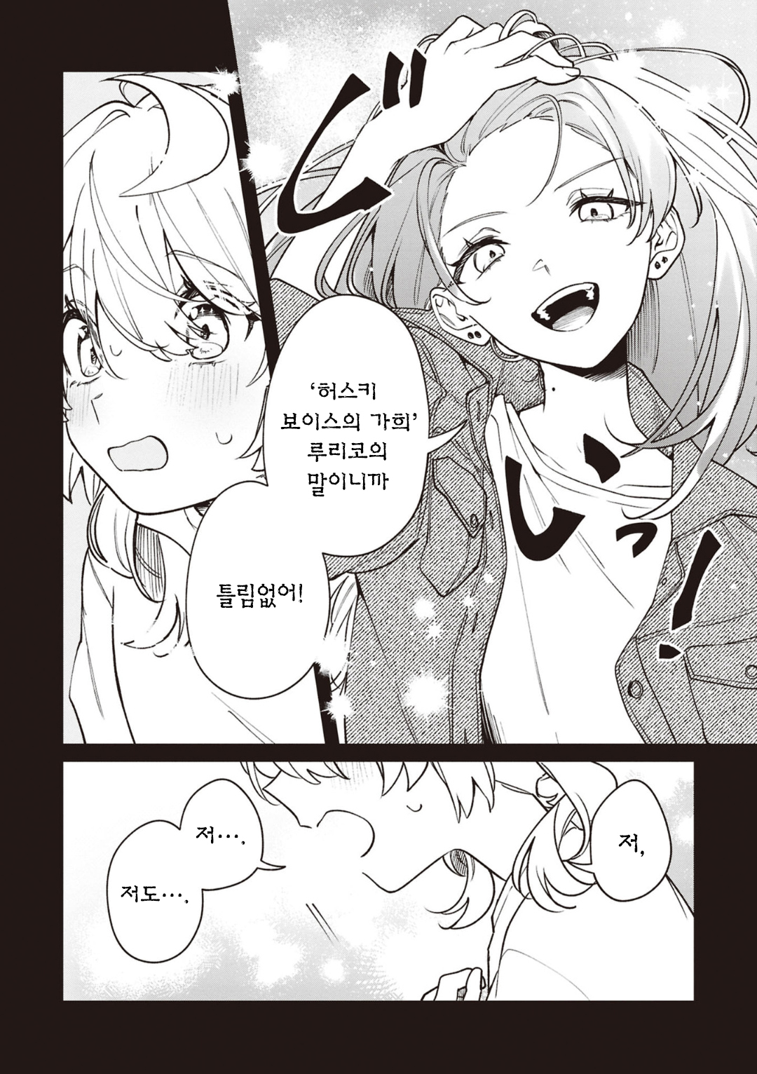 Kimi ga Hoeru Tame no Uta wo, 지나가던 가희 第10页