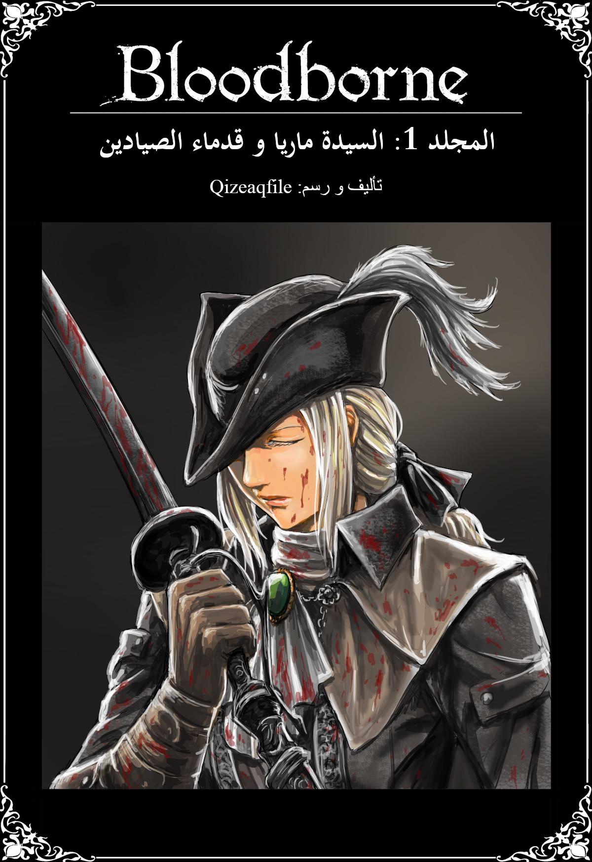 Bloodborne 第1页