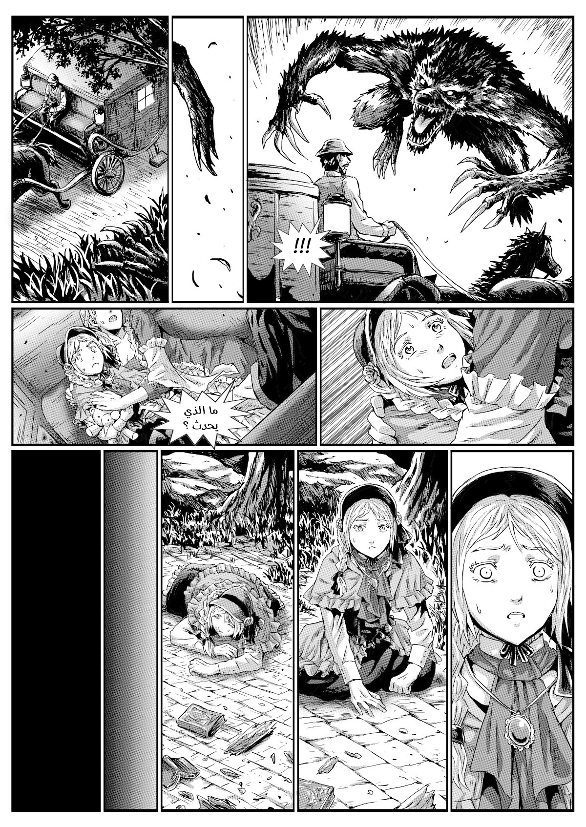 Bloodborne 第5页