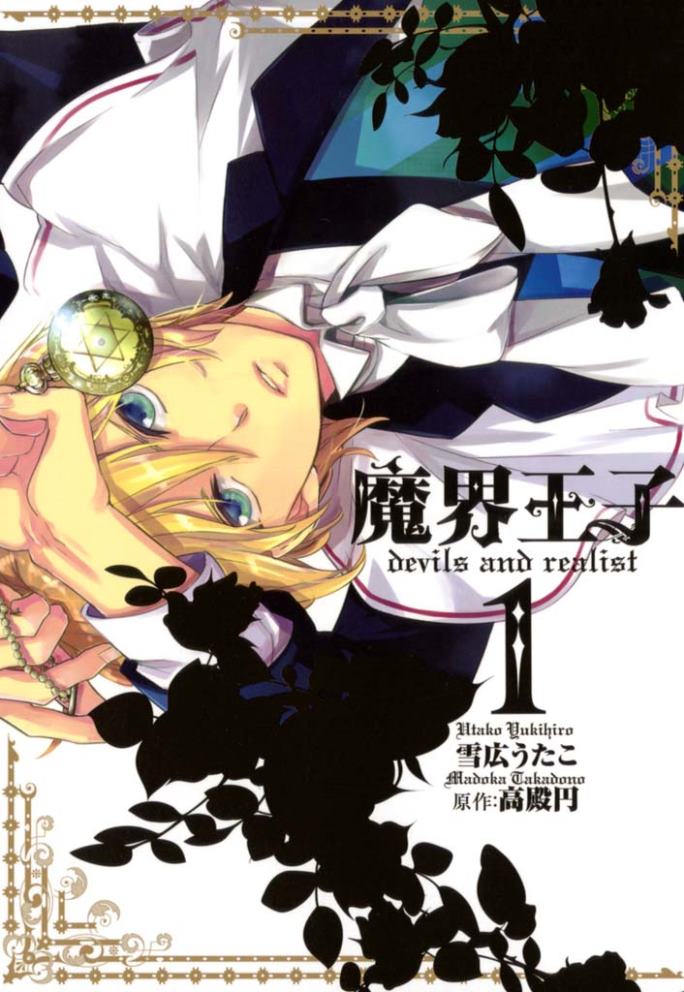 Makai Ouji: Devils and Realist 第2页