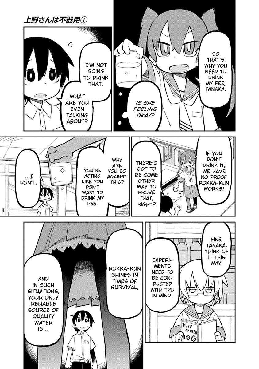 Ueno-san wa Bukiyou 第7页