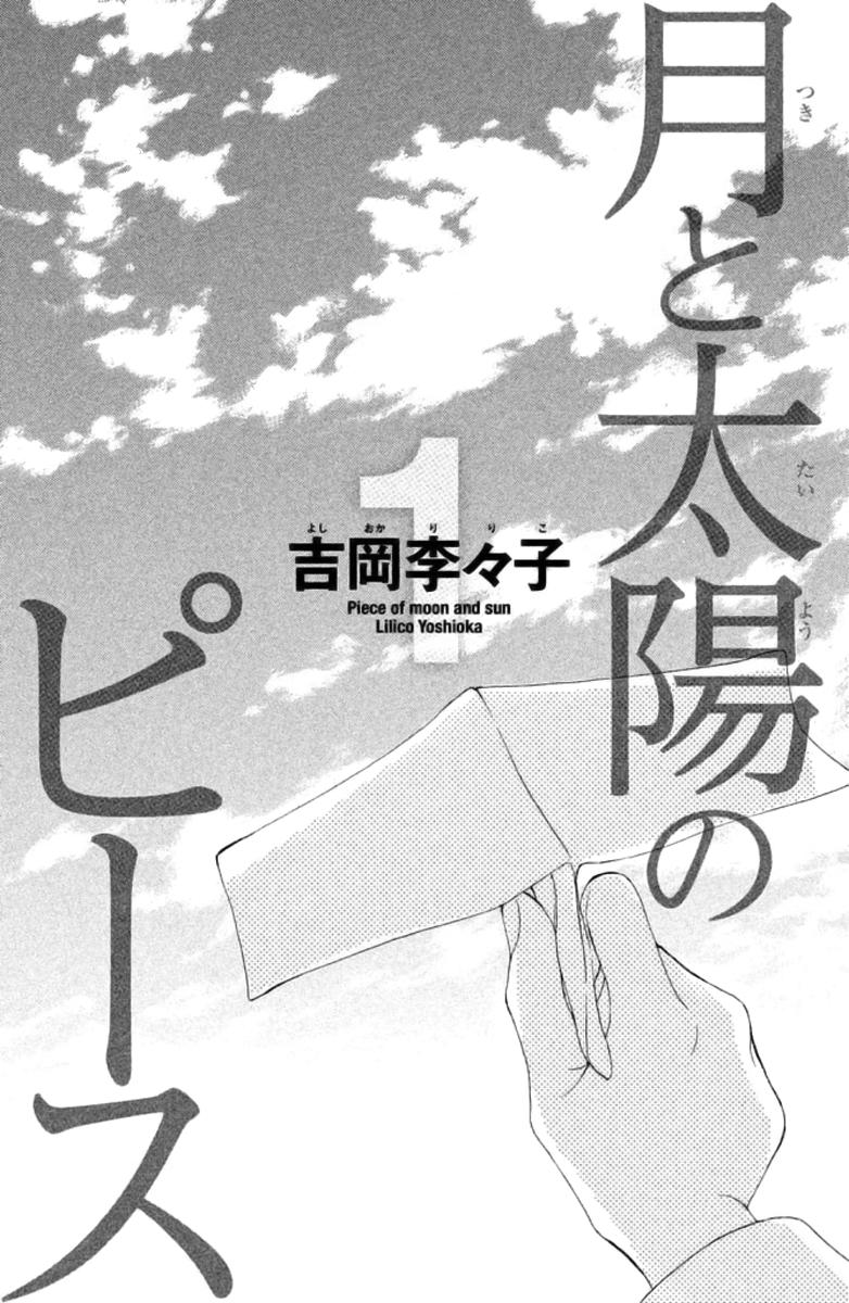 Tsuki to Taiyou no Piece 第2页