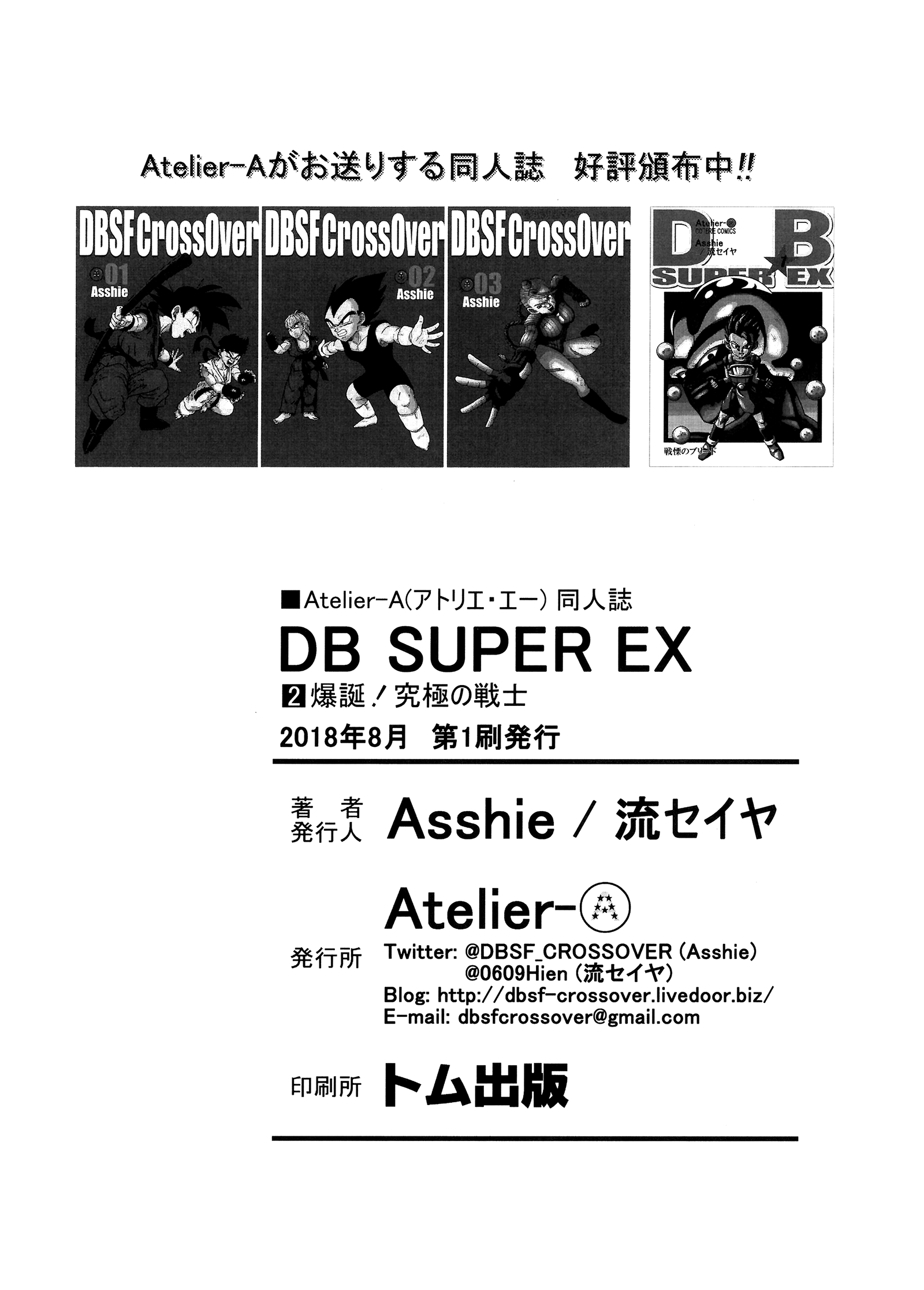 Dragon Ball - DB Super EX (Doujinshi) Explosion! The Ultimate Warrior 第73页