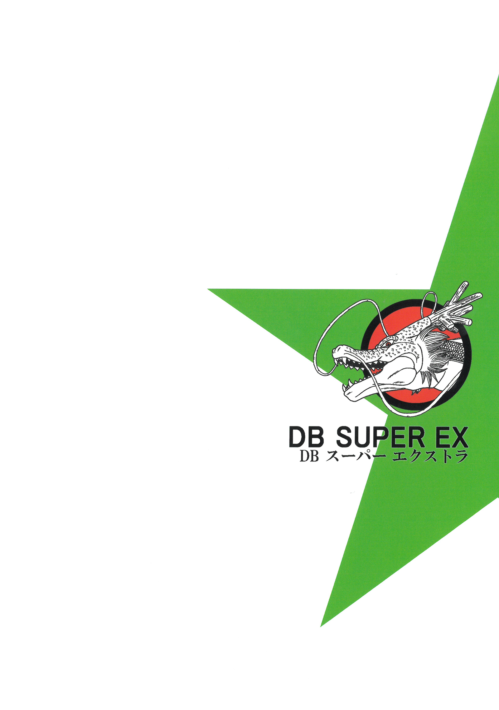 Dragon Ball - DB Super EX (Doujinshi) Explosion! The Ultimate Warrior 第74页