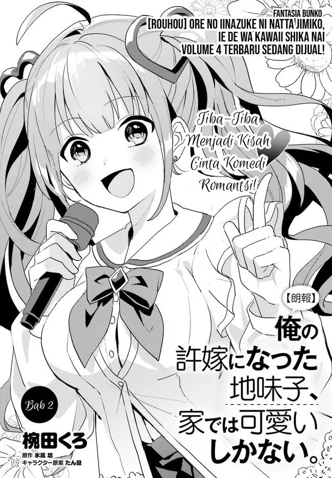 [Rouhou] Ore no Iinazuke ni Natta Jimiko, Ie de wa Kawaii Shika nai. Vol. 1 Ch. 2 第3页