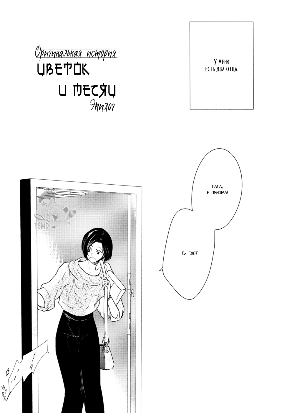 Hana to Tsuki Цветок и месяц - эпилог 第2页