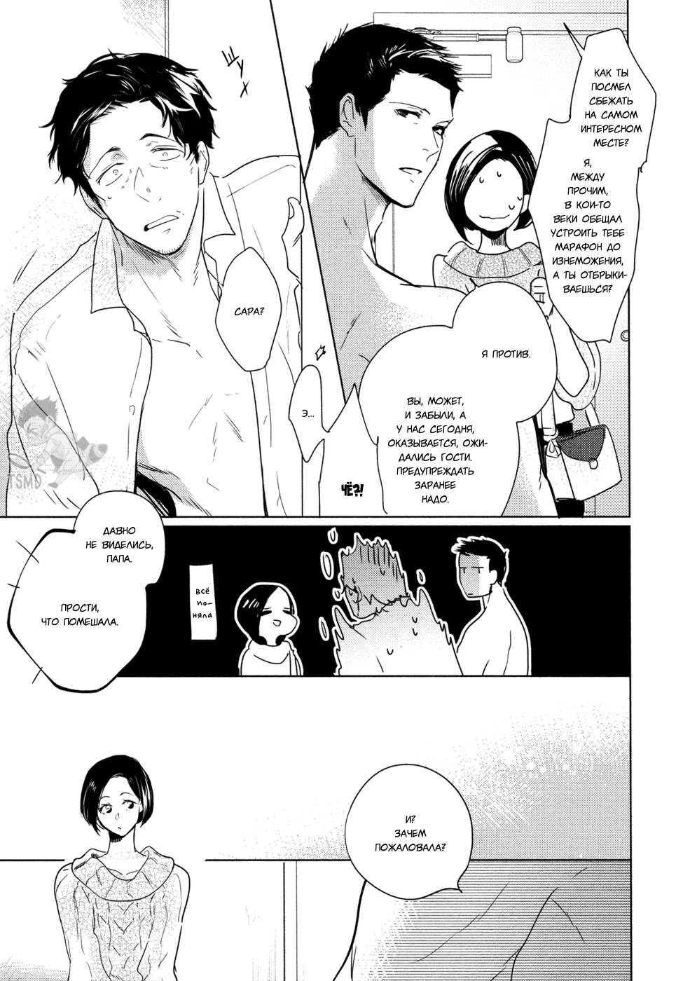 Hana to Tsuki Цветок и месяц - эпилог 第4页