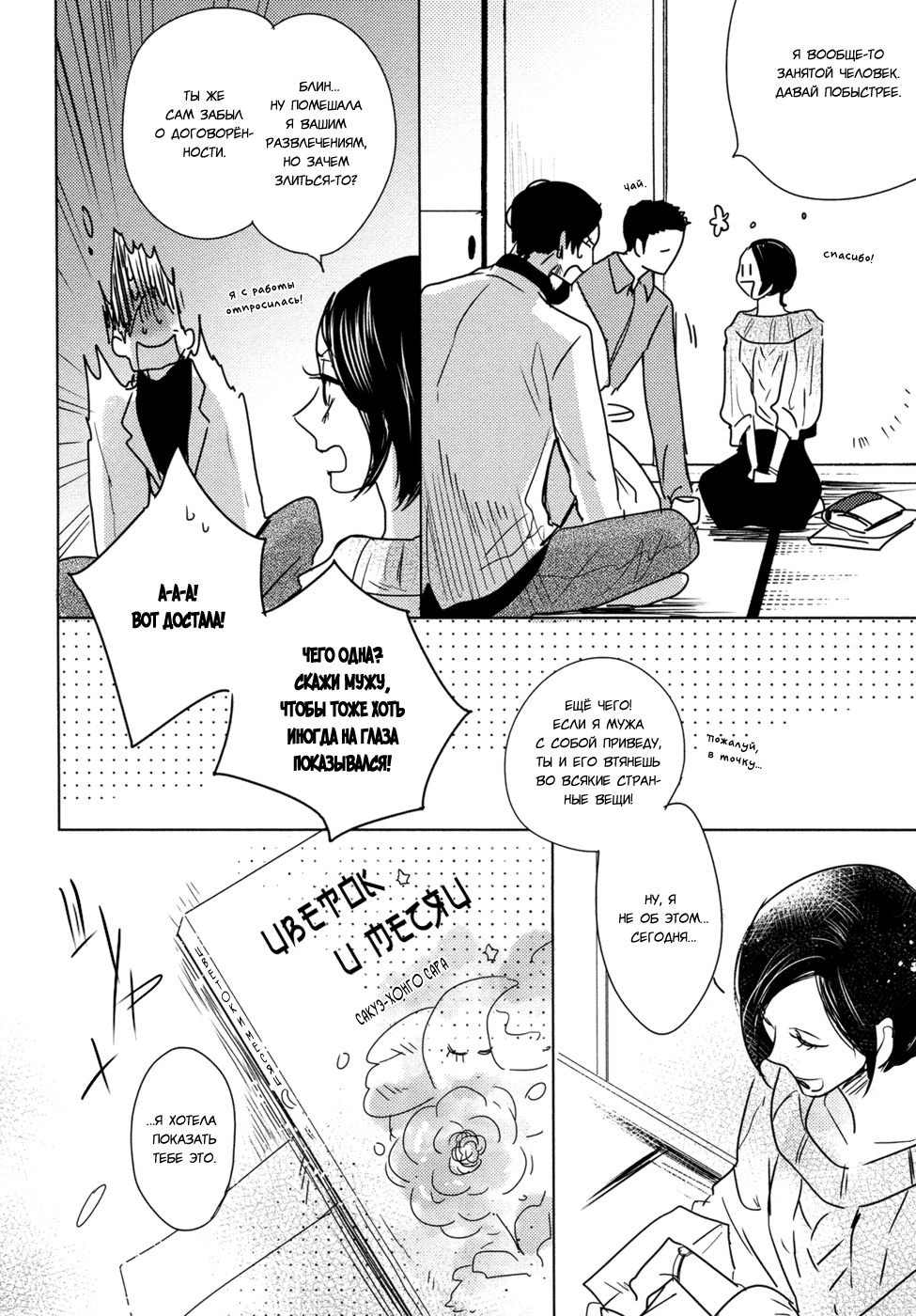 Hana to Tsuki Цветок и месяц - эпилог 第5页