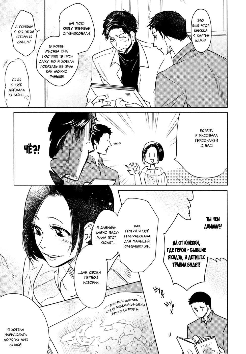 Hana to Tsuki Цветок и месяц - эпилог 第6页